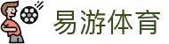 yy易游·(中国)体育官方网站-YY SPORTS